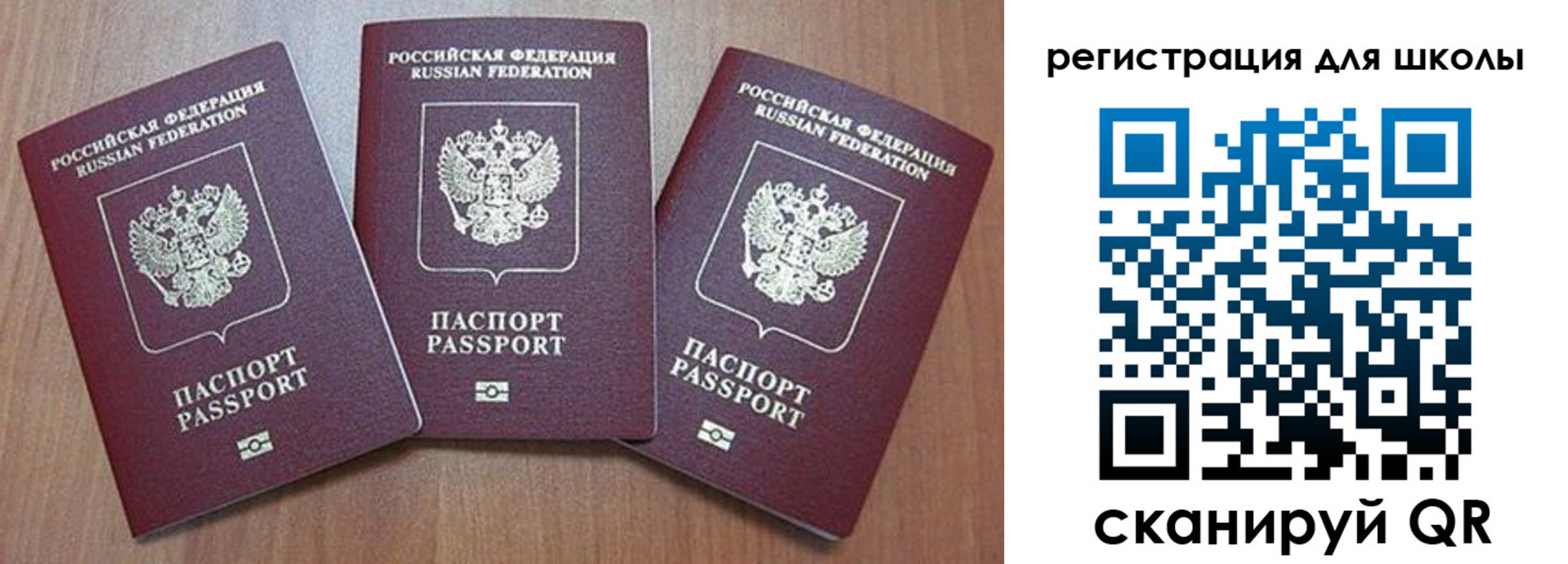 временная регистрация для школы в Артёме